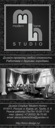 Студия дизайна интерьера Студия дизайна интерьеров "Modern Home" Киров
